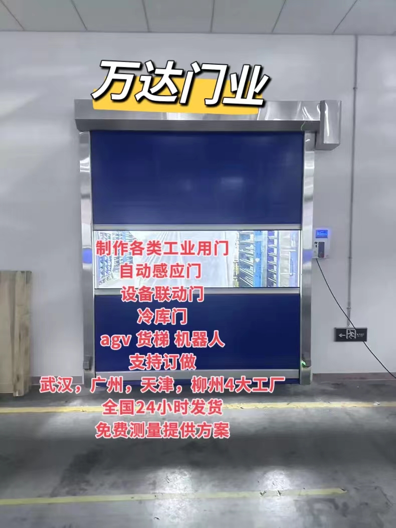 南海货梯联动PVC快速门